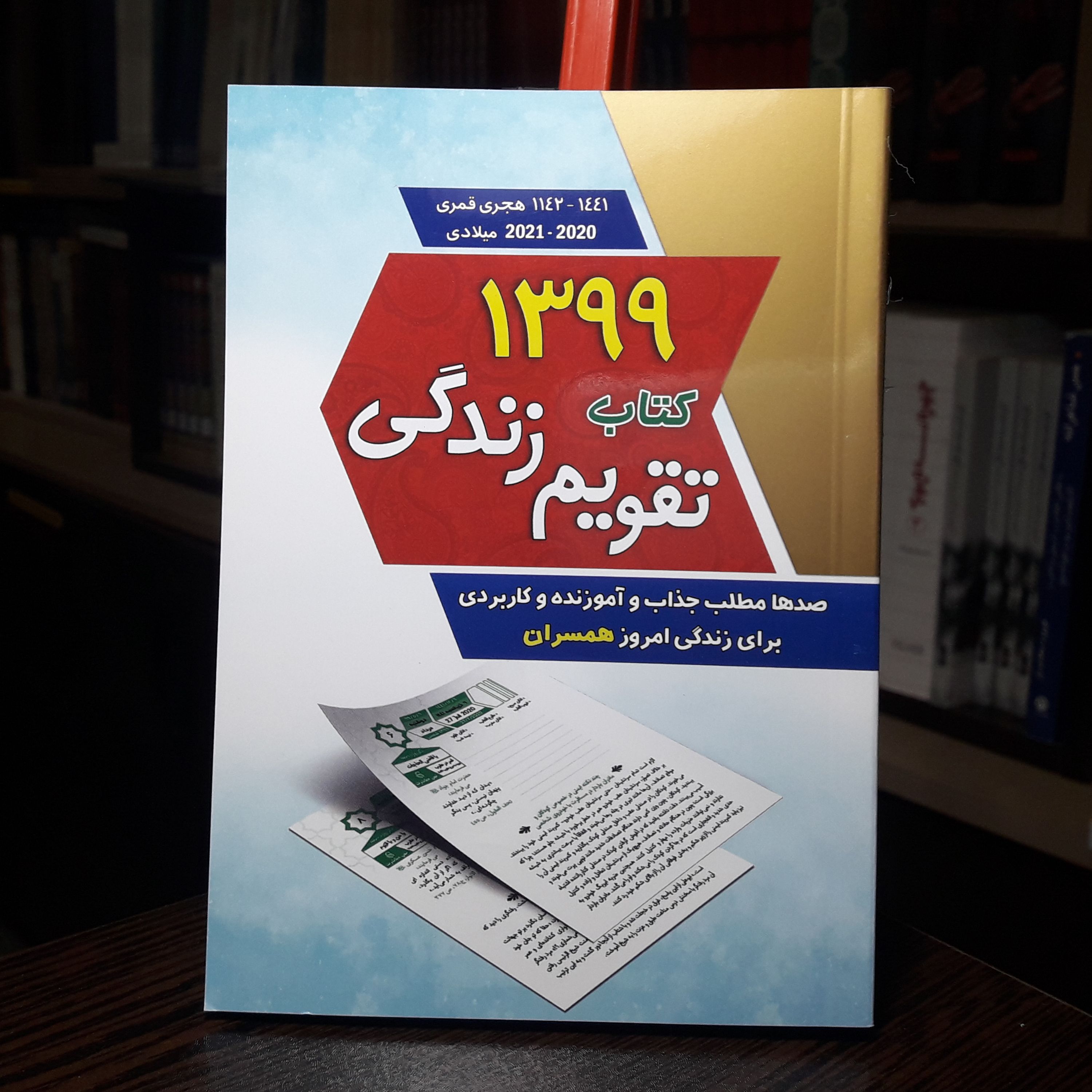 کتاب تقویم زندگی 1399