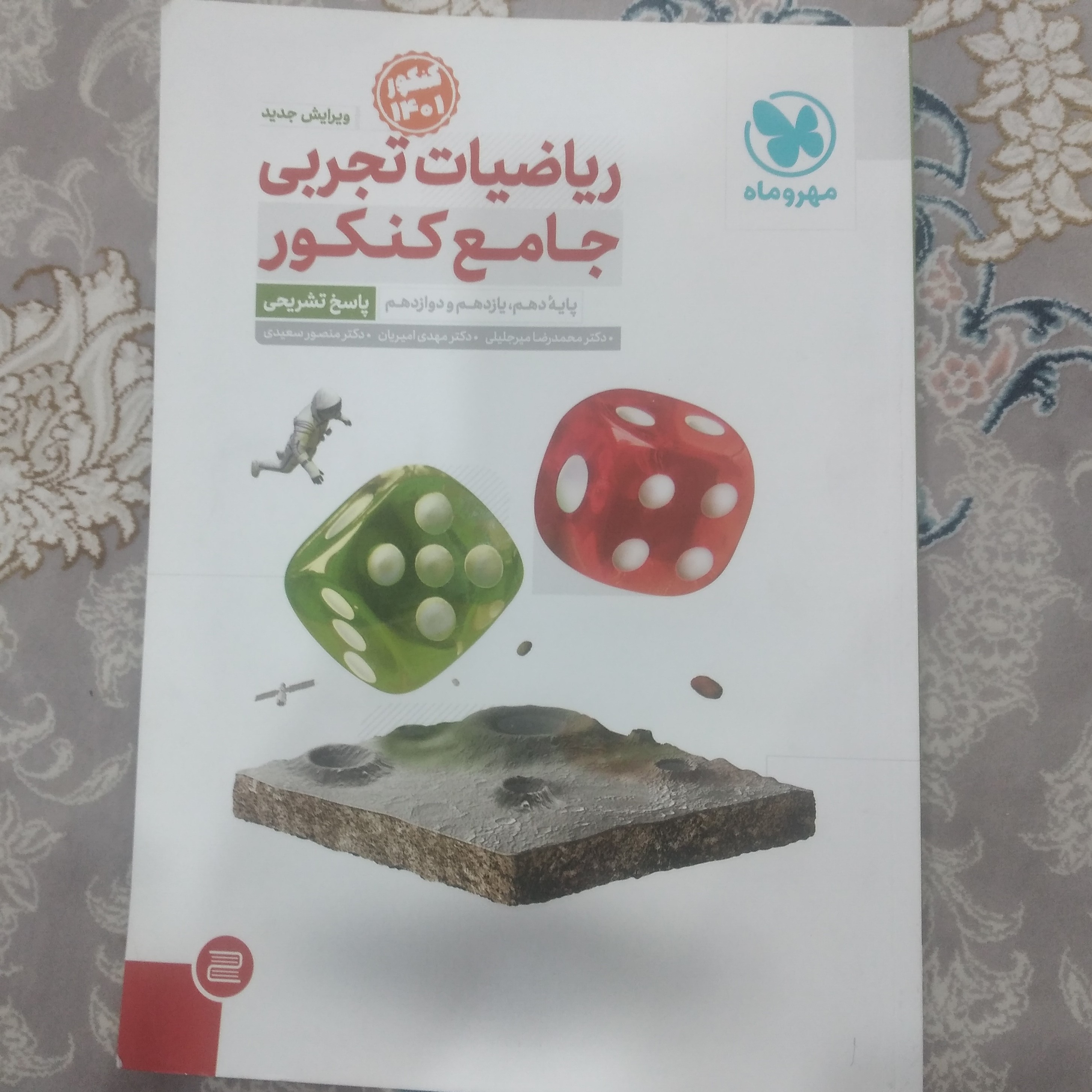 پاسخ نامه تشریحی ریاضیات تجربی جامع کنکور پایه 10 و 11 و12 کنکور 1401