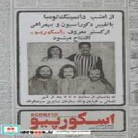 قیمت و خرید سی دی اسکورپیو اثر فریده صارمی و... | ایده بوک