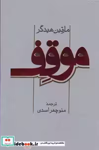 کتاب موقف نشر پرسش