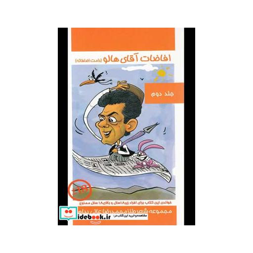 کتاب افاضات آقای هالو 2