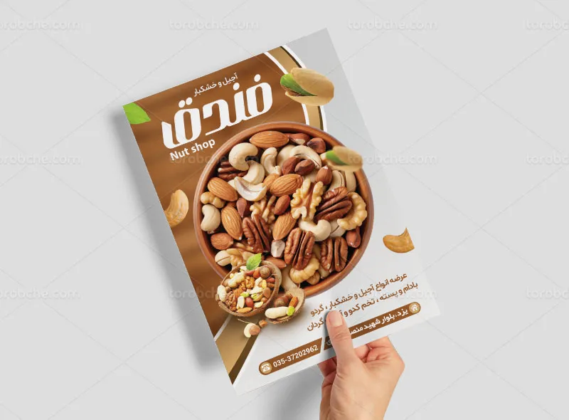 طرح تراکت آجیل فروشی لایه باز | گرافیک با طعم تربچه