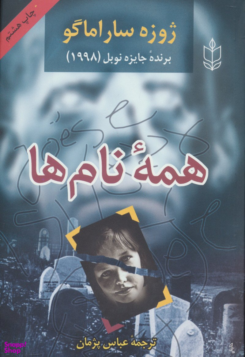 همه نامها