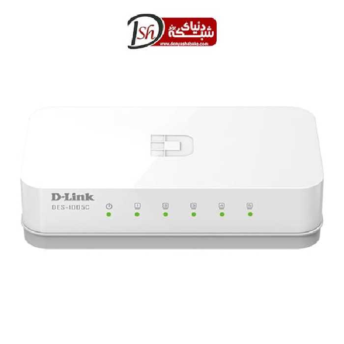 سوییچ 5 پورت دی لینک مدل DES-1005C - دنیای شبکه برتر