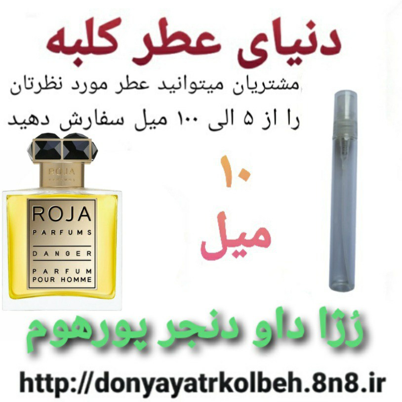 عطر رژا داو دنجر پورهوم 10 میل