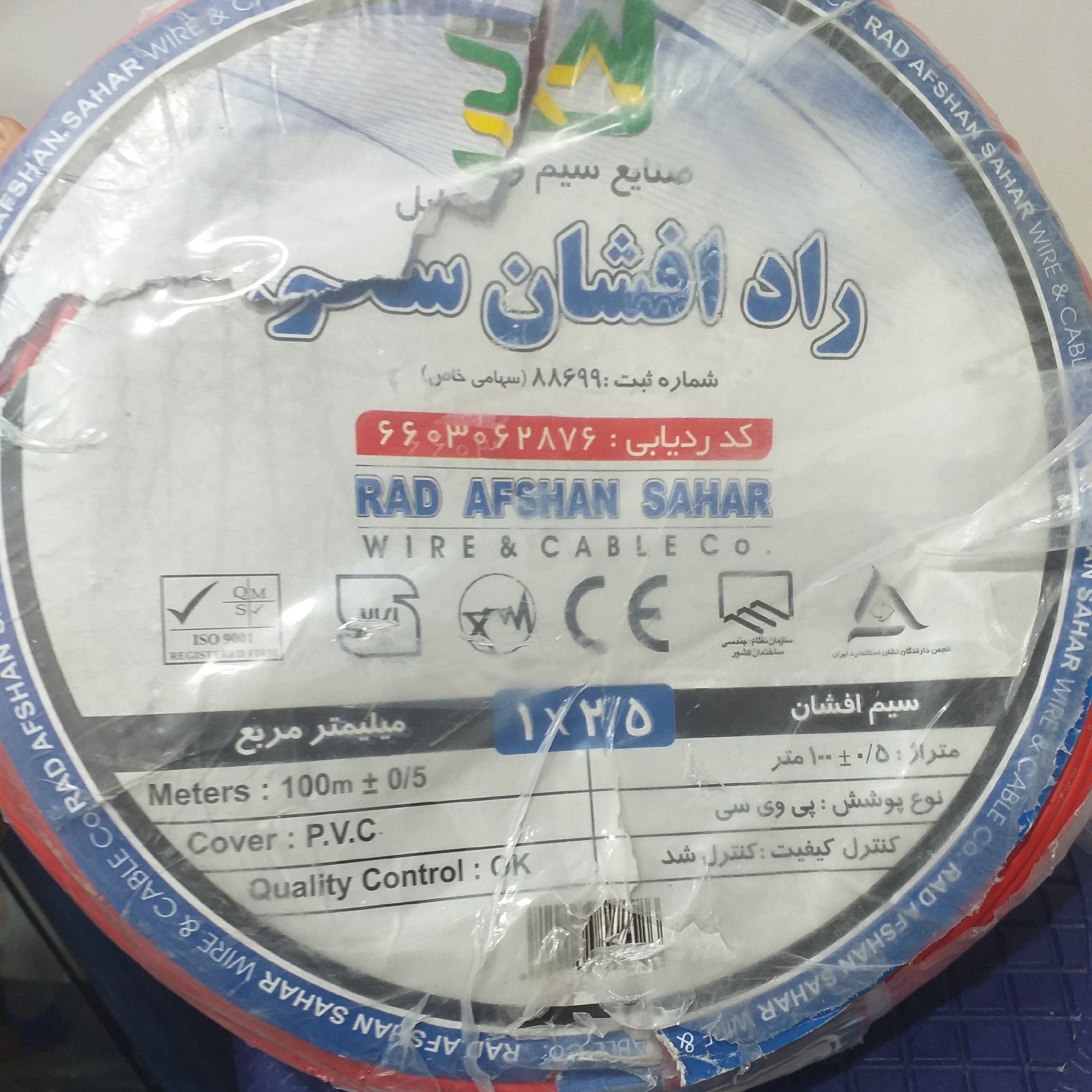 سیم برق راد افشان سحر نمره 2 و نیم