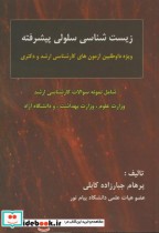 قیمت و خرید کتاب زیست شناسی سلولی پیشرفته | ایده بوک