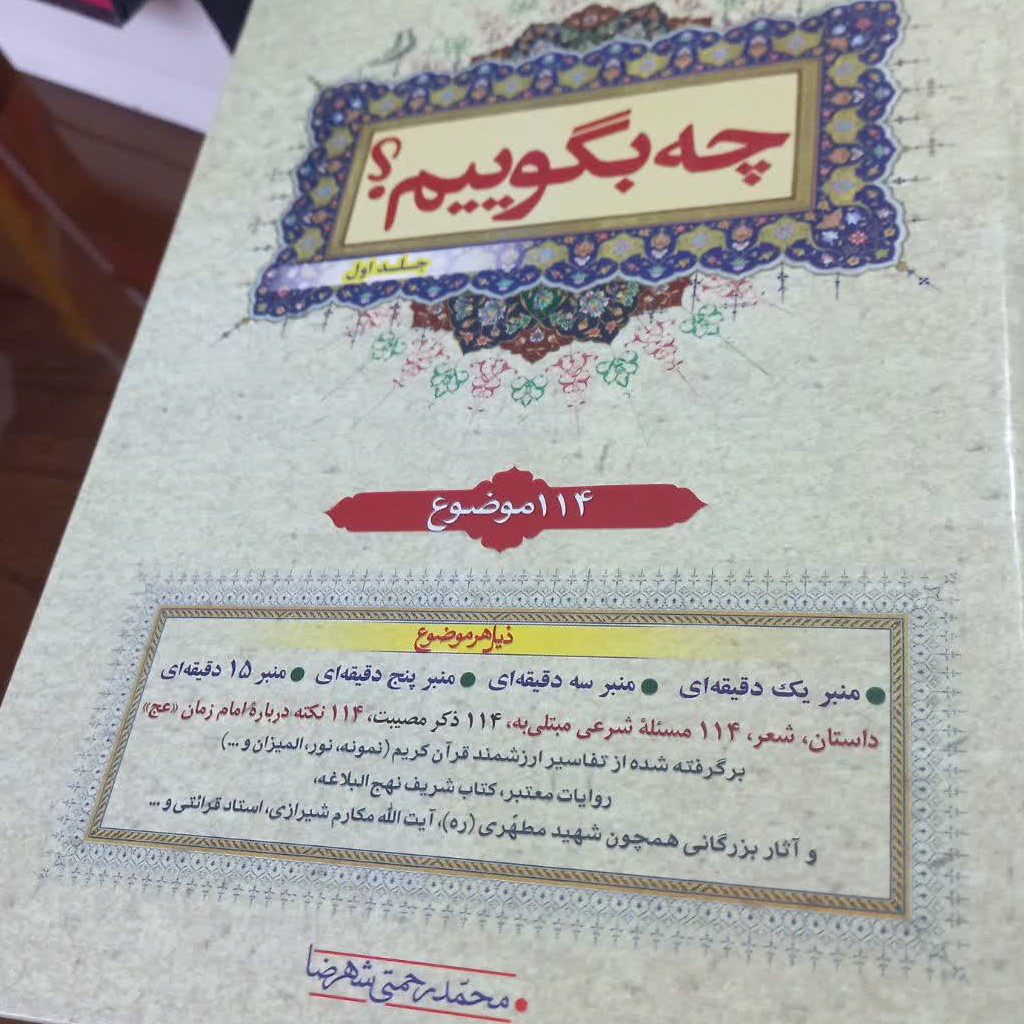 کتاب چه بگوییم