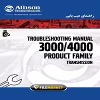 راهنماي رفع عيب گيربکس هاي آليسون سري 3000و4000