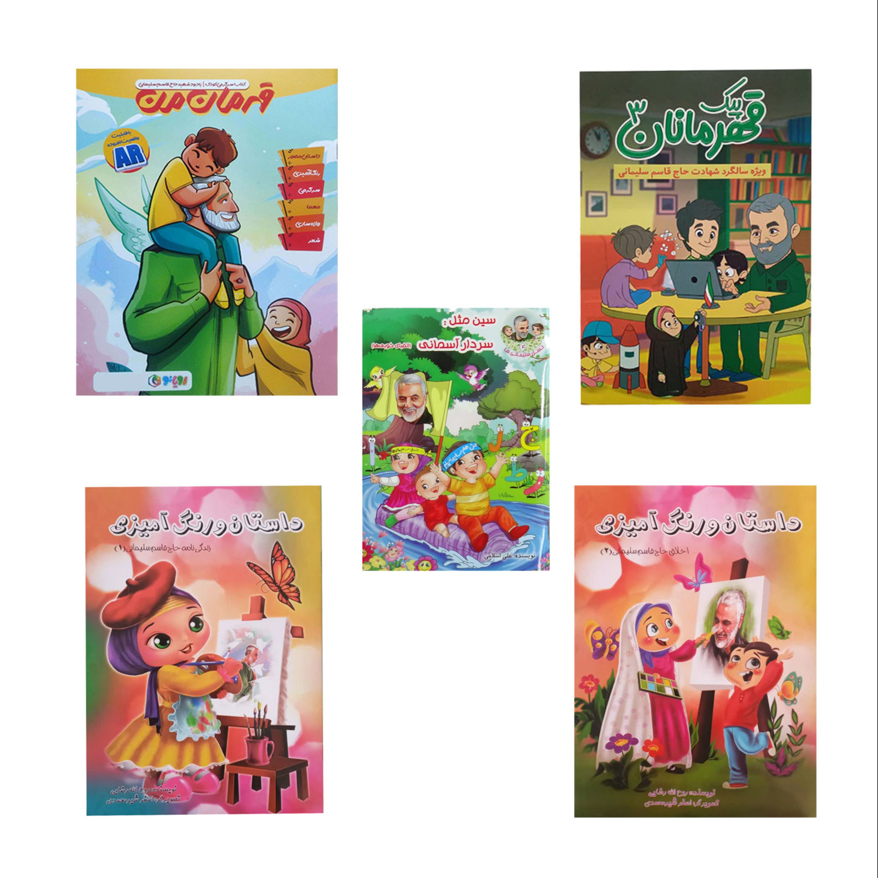 مجموعه کتاب کودک سردار 1