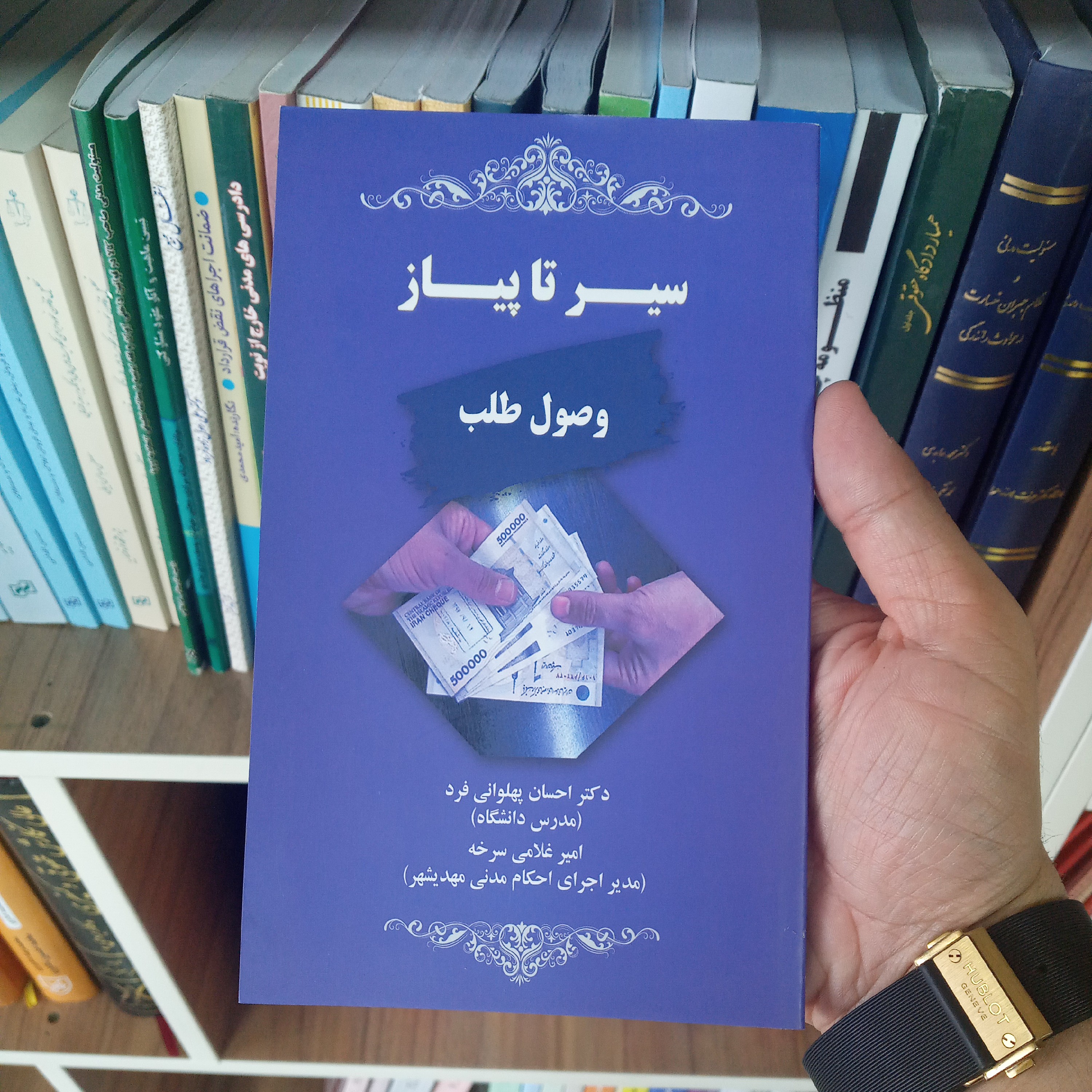 سیر تا پیاز وصول طلب                                