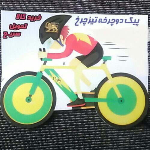 پیک دوچرخه سوار داخل شهری زنجان باسلام