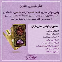 عطر طبیعی زعفران (دو و نیم گرمی و با درب غلطکی) محصول شرکت طیبستان