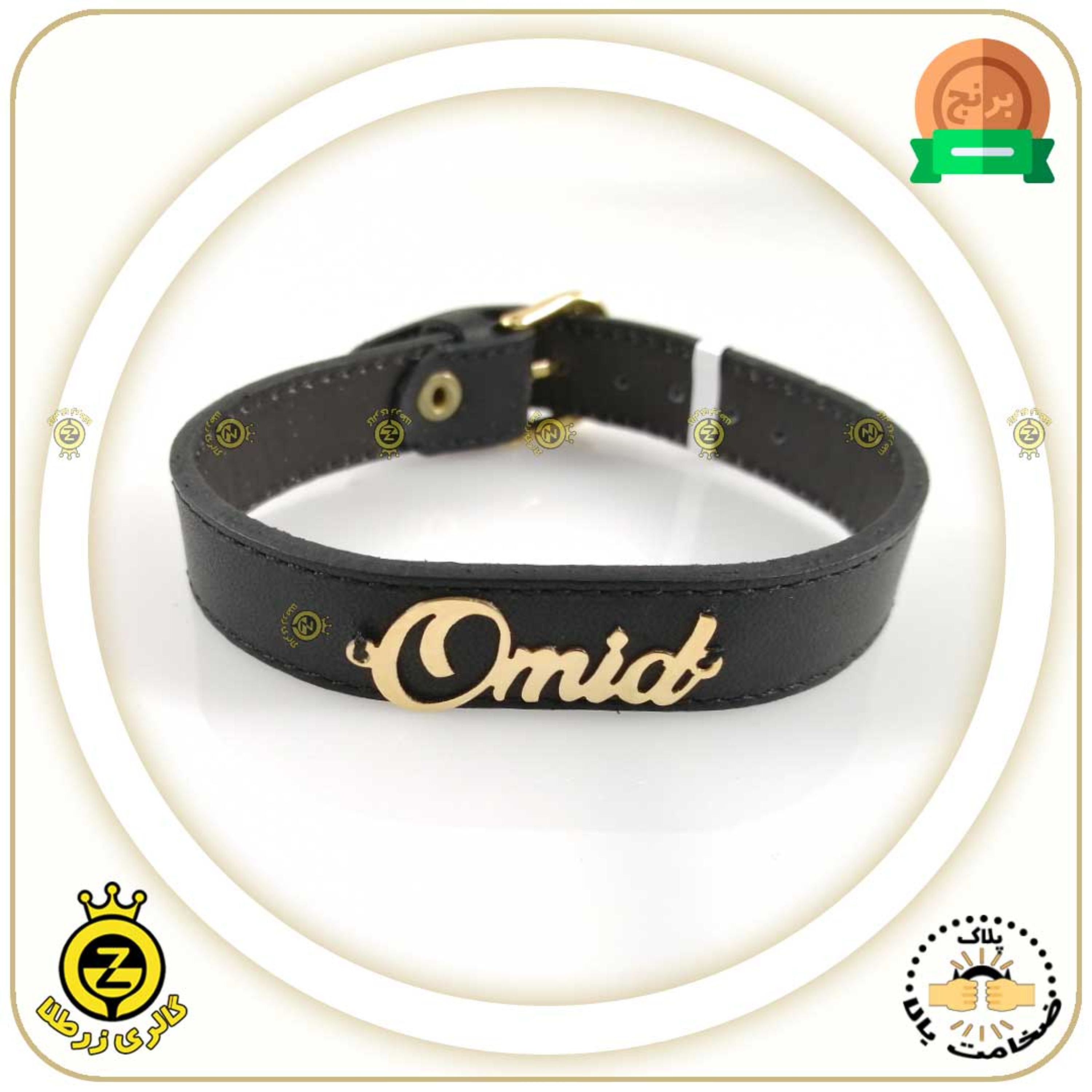 دستبند اسم با چرم مرغوب سفارشی ساز