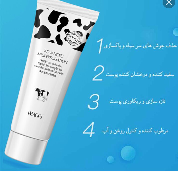  لایه بردارو اسکراپ شیر گاو ایمیجز (جدید)