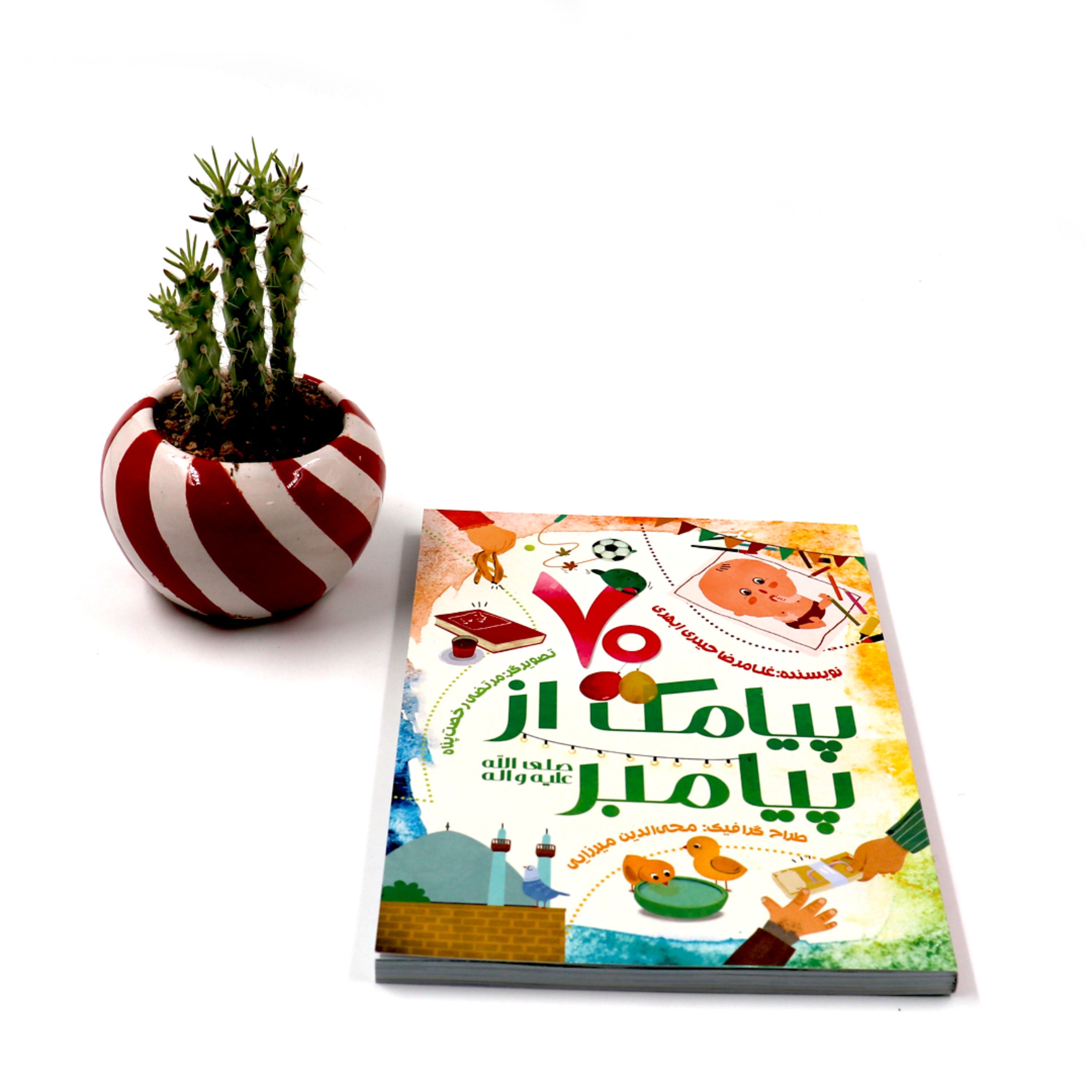 70 پیامک از پیامبر