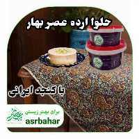 حلوا ارده کنجد ایرانی اعلا بزرگ فروشگاه محصولات طبیعی عصر بهار