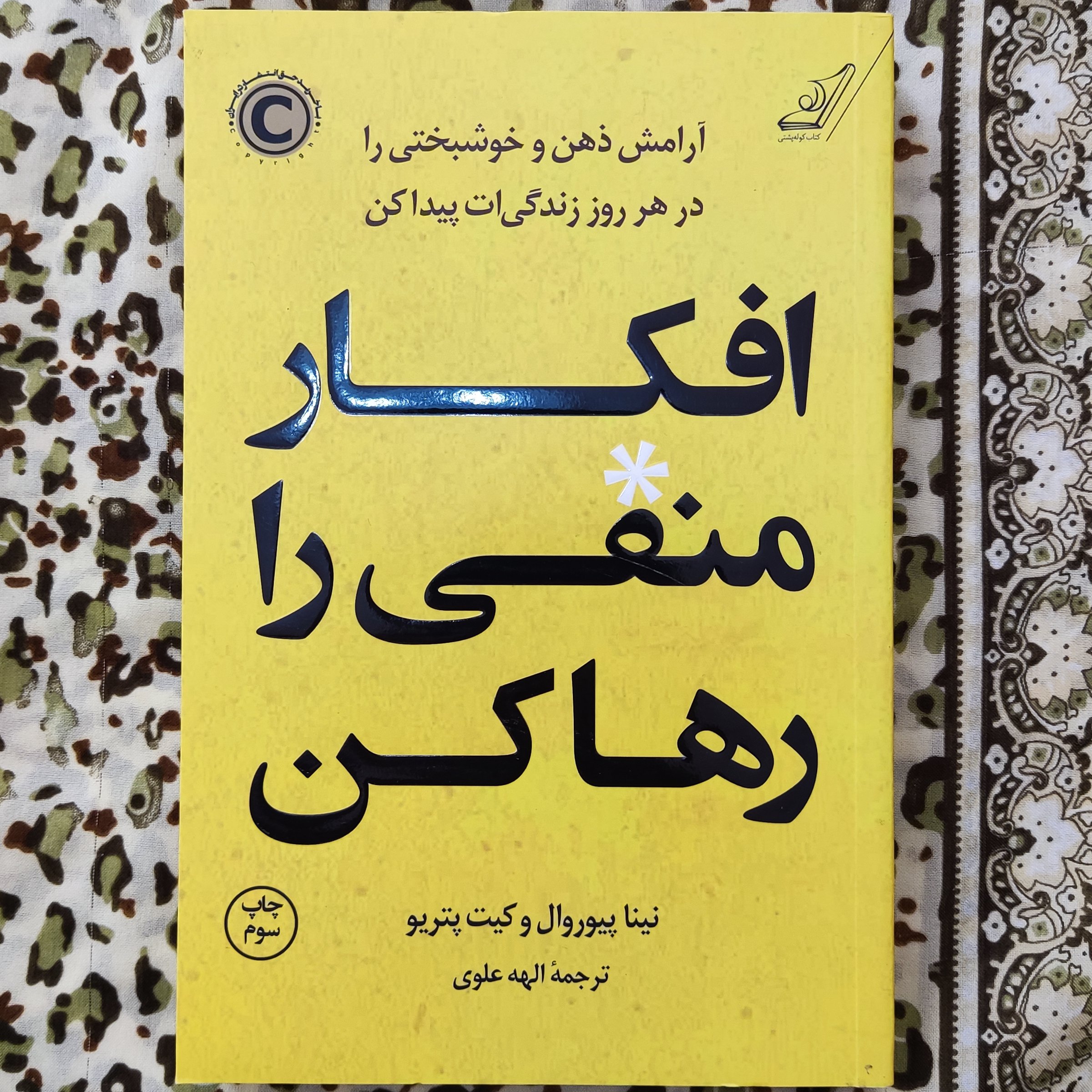 کتاب افکار منفی را رها کن