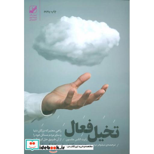کتاب تخیل فعال