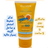 کرم ضد آفتاب کلیون بیرنگ 75 میل ایتالیا 