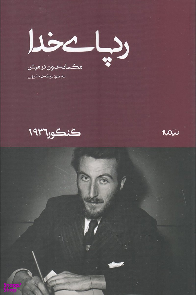 ردپای خدا