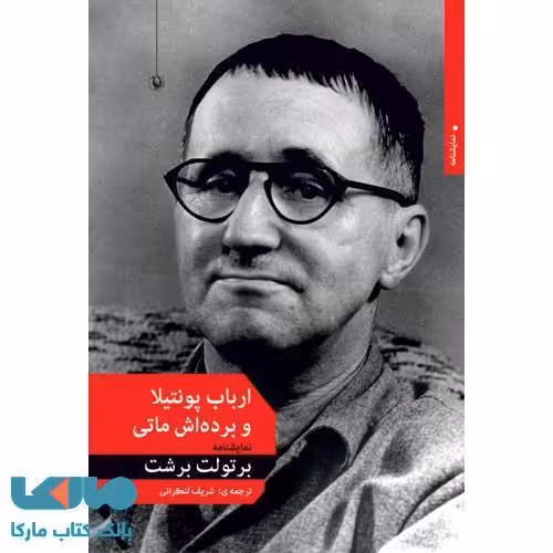 ارباب پونتیلا و برده اش ماتی نشر مروارید