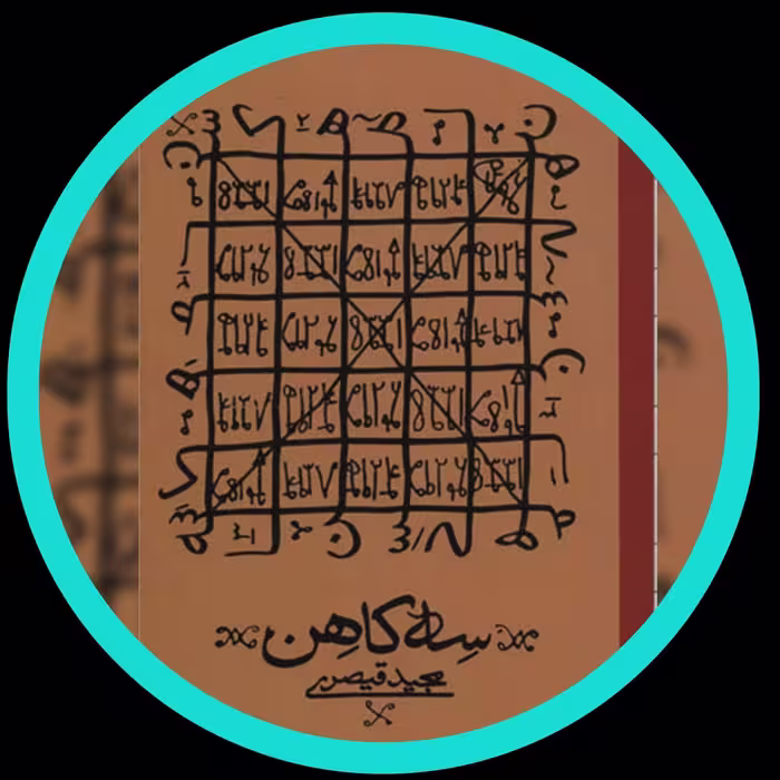 سه کاهن