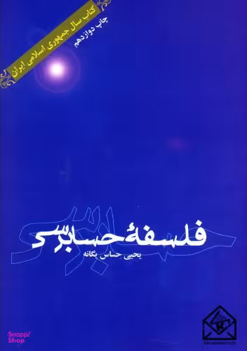 فلسفه حسابرسی