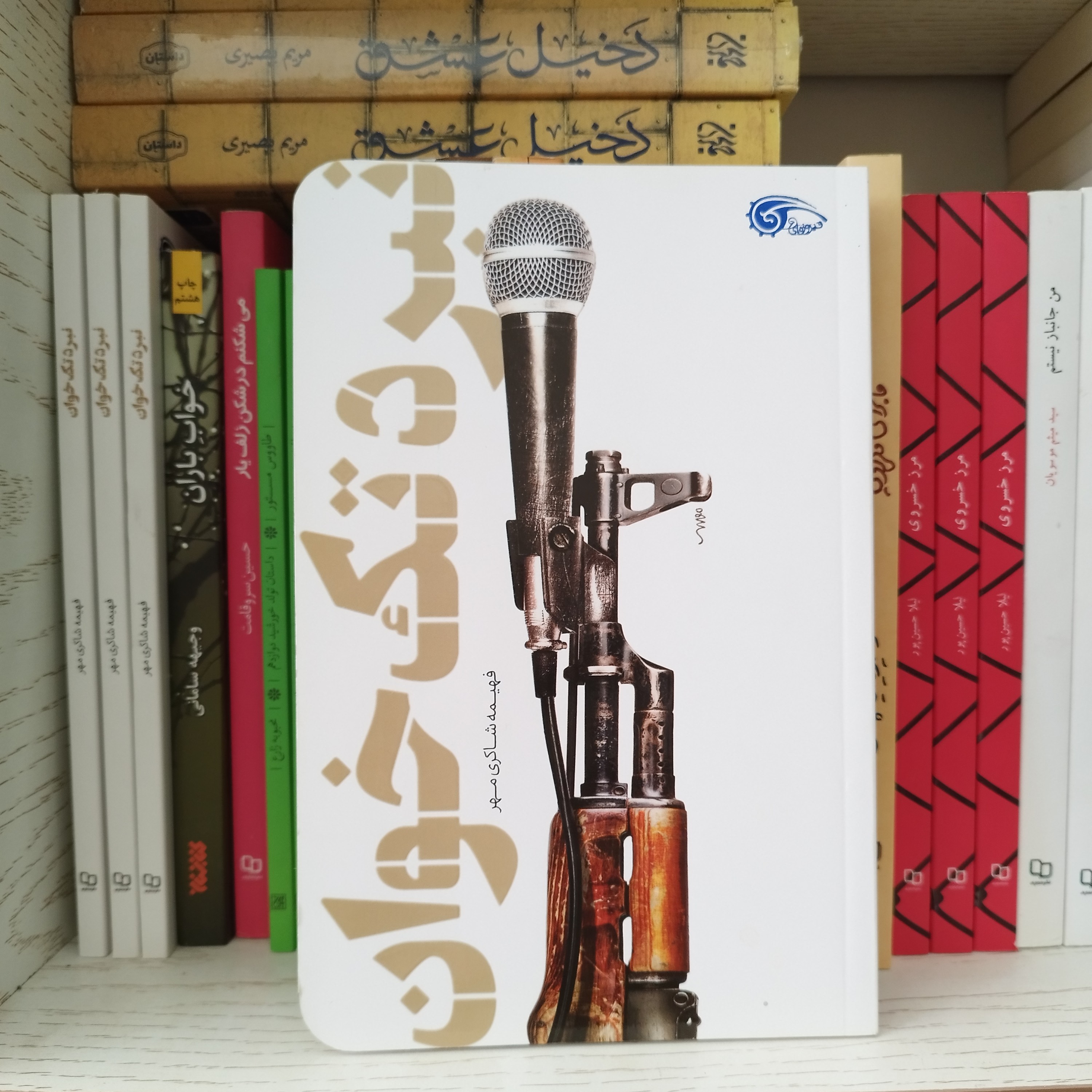 کتاب نبرد تک خوان
