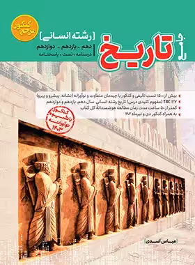 مرجع کنکور تاریخ جامع انسانی کاگو | چی بخونم