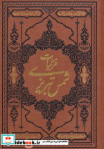 قیمت و خرید کتاب غزلیات شمس تبریزی اثر مولانا جلال الدین محمد بلخی(مولوی) | ایده بوک