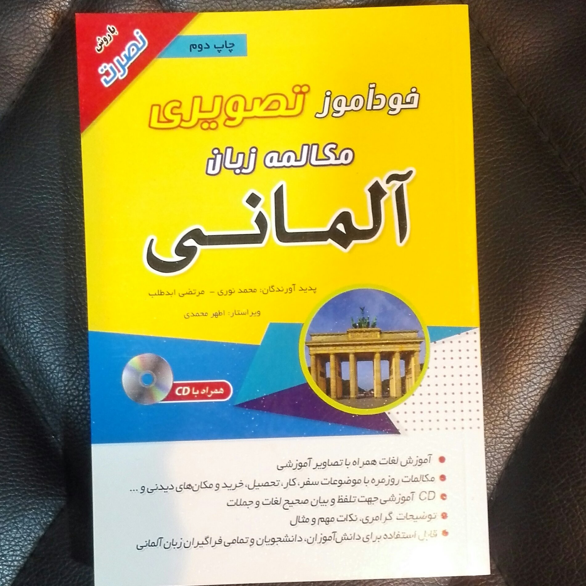 کتاب خوداموز تصویری مکالمات روزمره المانی با روش نصرت