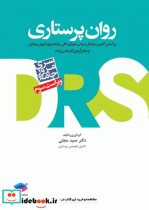 قیمت و خرید کتاب درسنامه بالینی فوریت های پزشکی | ایده بوک