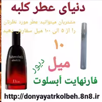عطر فارنهایت ابسولوت 10 میل
