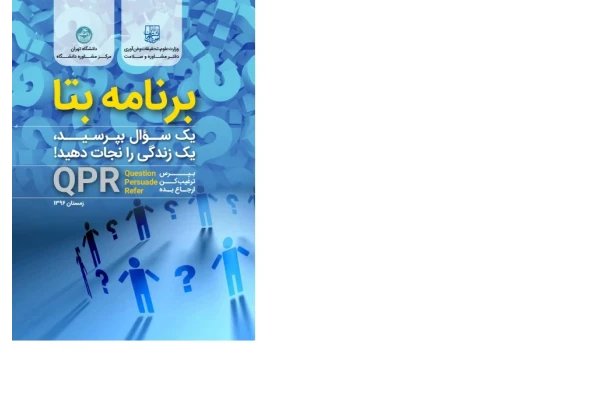 یک سوال بپرسید، یک زندگی را نجات دهید! - کتابخانه مجازی واتیکان