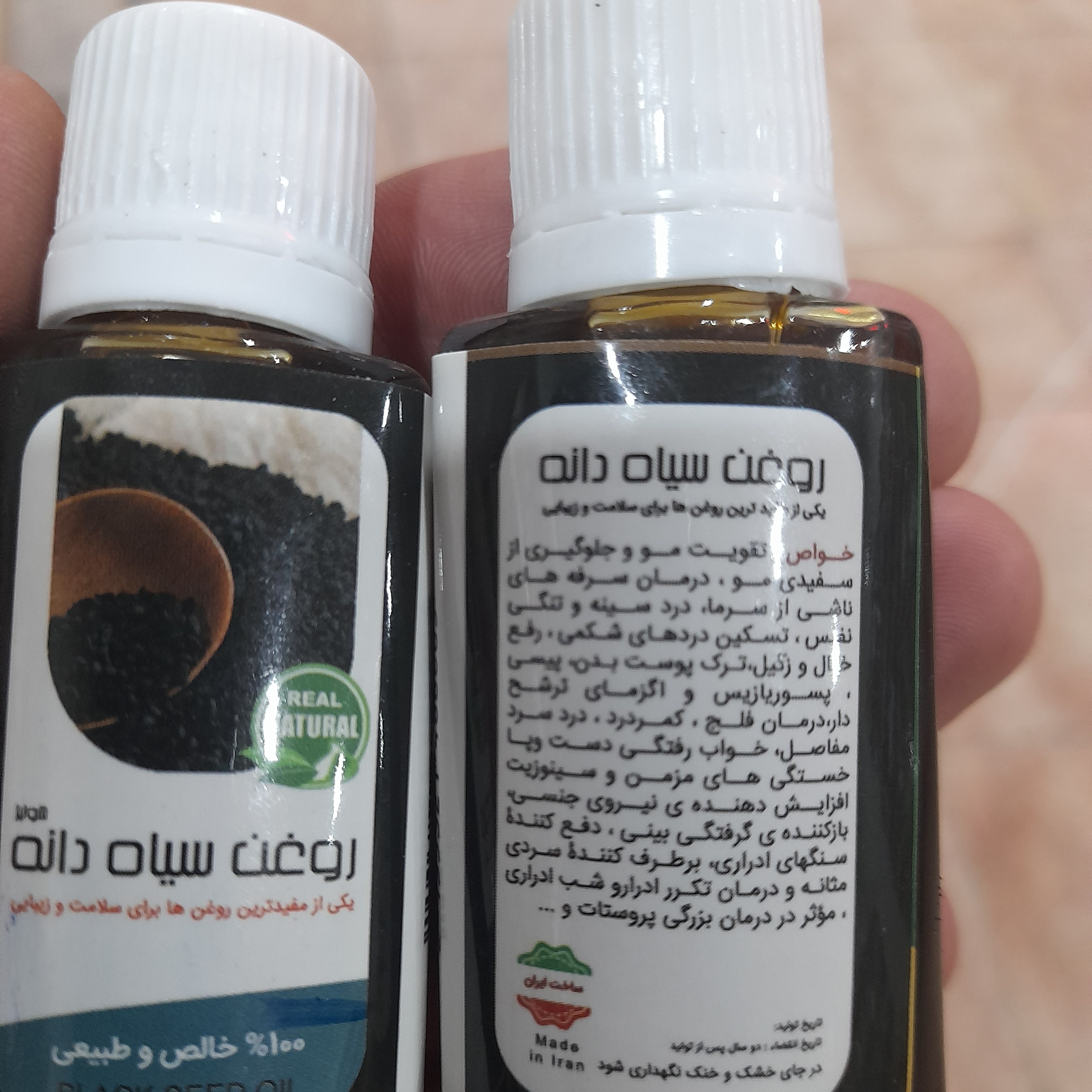 روغن سیاه دانه  خالص 45 سی سی 