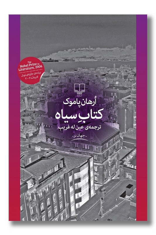 کتاب کتاب سیاه