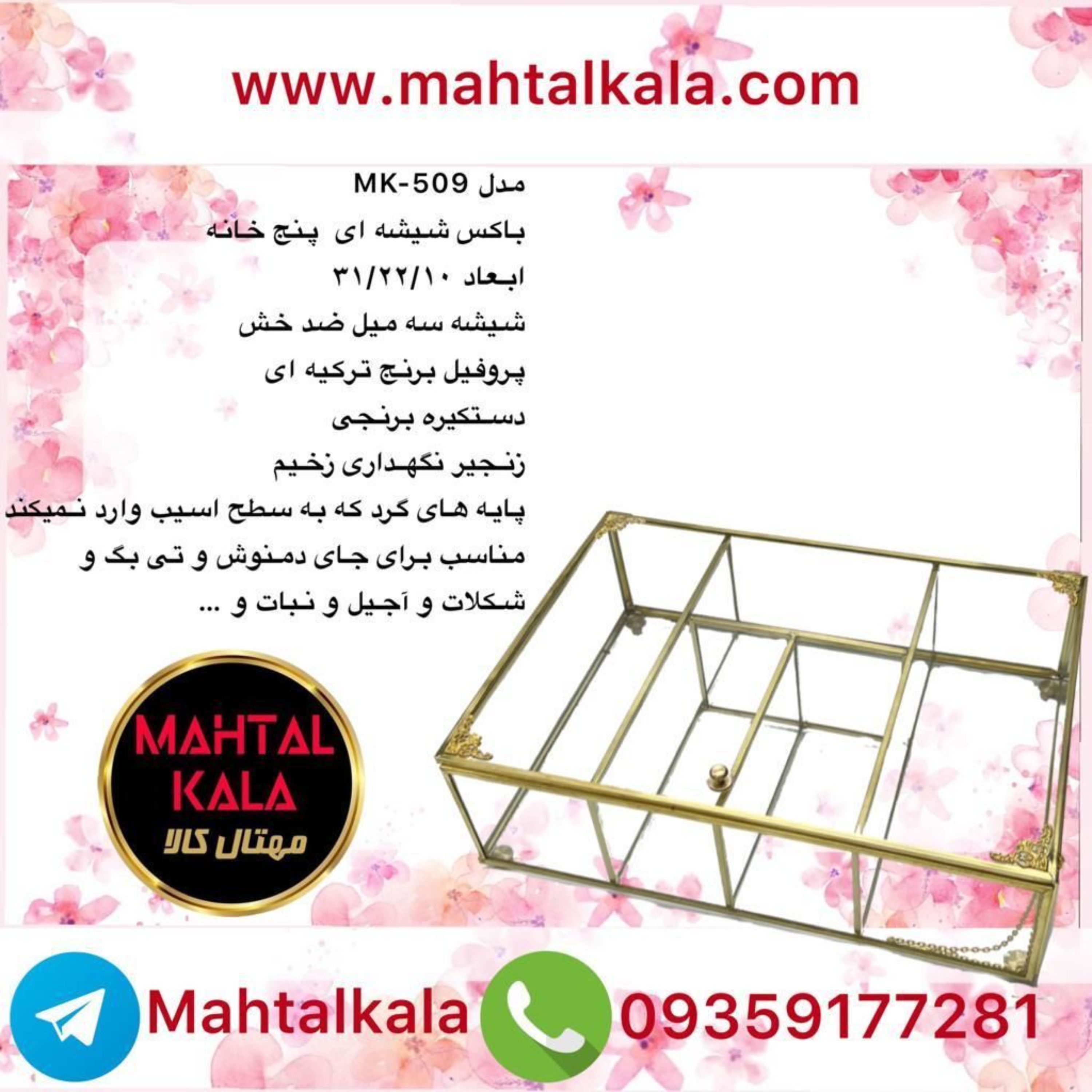 باکس تی بگ برنجی پنج خانه