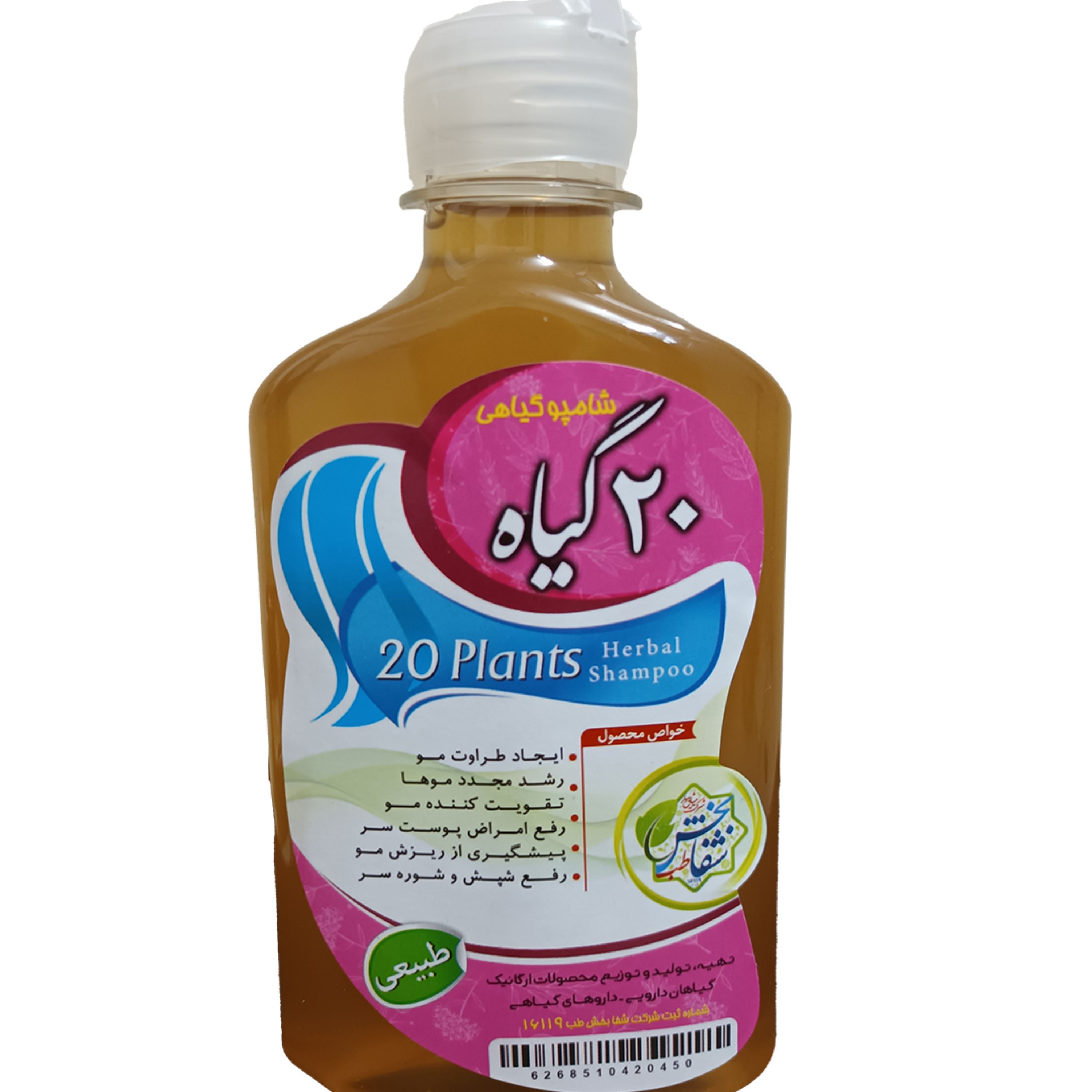 شامپو بیست گیاه