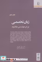 قیمت و خرید کتاب زبان تخصصی برای مهندسی مکانیک | ایده بوک