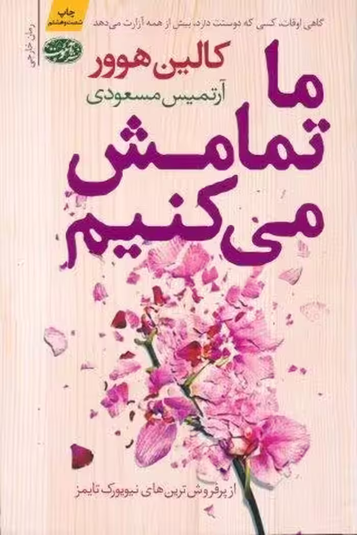 ما تمامش می کنیم