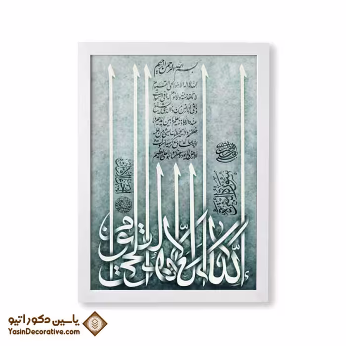 تابلو دکوراتیو آیت الکرسی کد 01