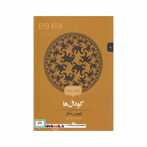 کتاب انتخاب پریان 8 گودال ها