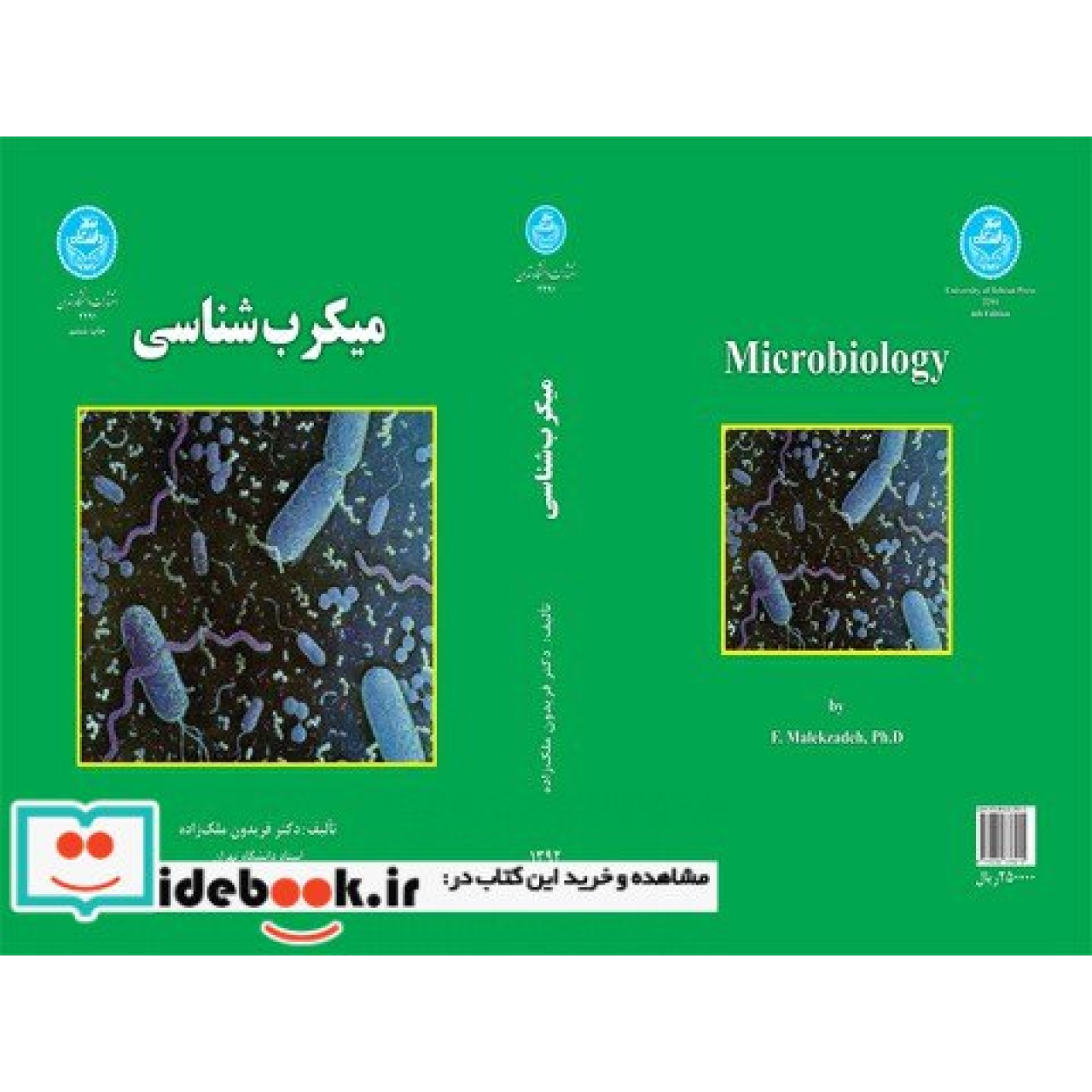 میکرب شناسی 2291