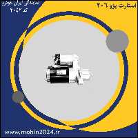 استارت پژو 206