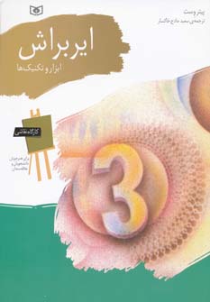 کتاب کارگاه نقاشی ایربراش