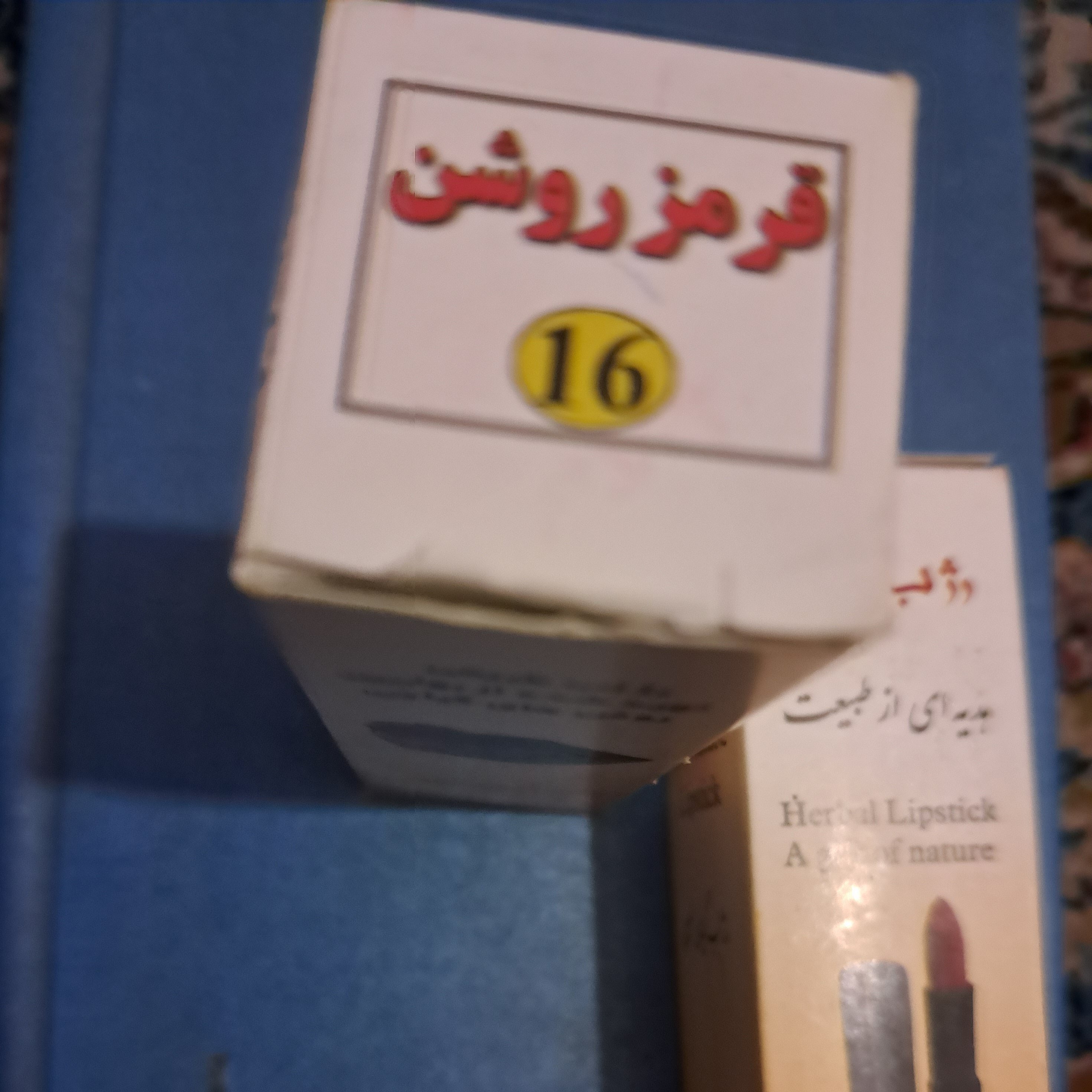 رژ لب طبیعی، تهیه شده از بهترین مواد اولیه، کاملا گیاهی و بدون سرب