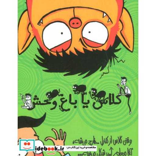 کتاب مجموعه کلاس یا باغ وحش (4جلدی) اثر سم واتکینز