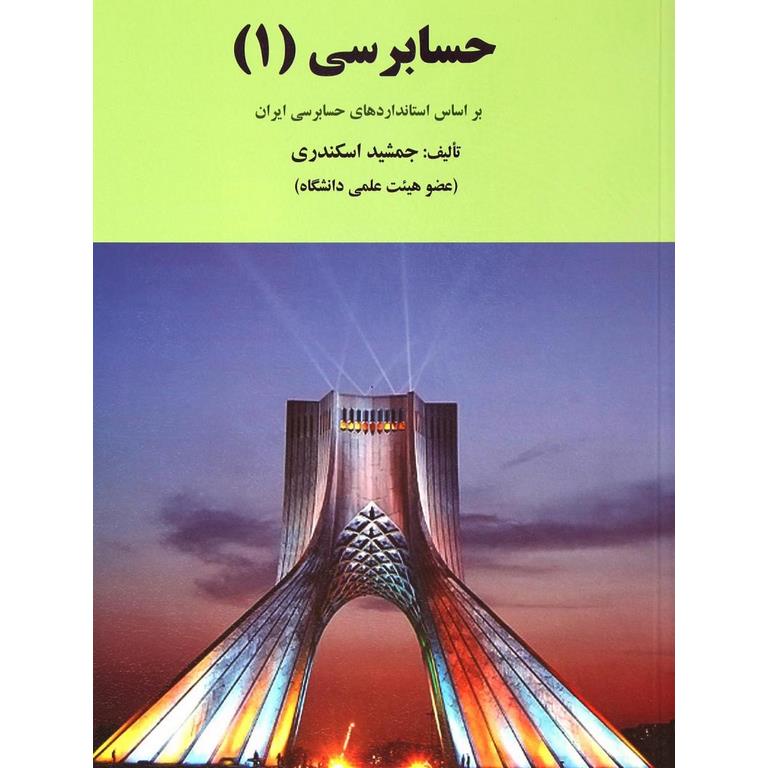 حسابرسی (1)