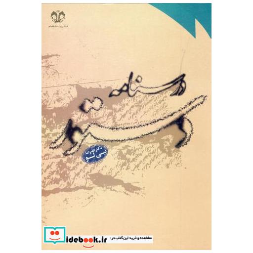 کتاب درسنامه دستور اثر علیرضا نبی لو
